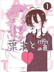 精品国产福利条目 夜航船 漫画封面